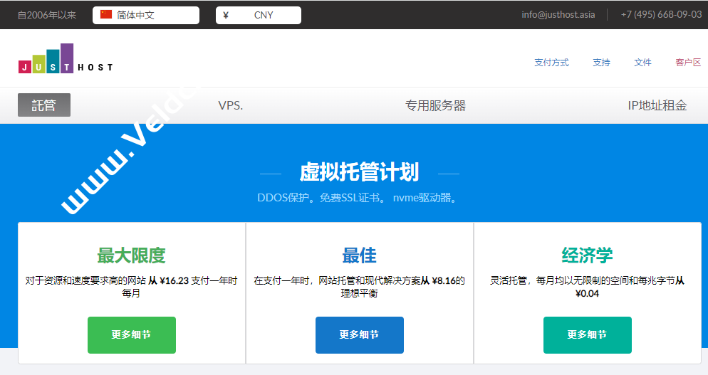 JustHost：便宜VPS，月付15元起，全球18个机房测评汇总，附测试IP
