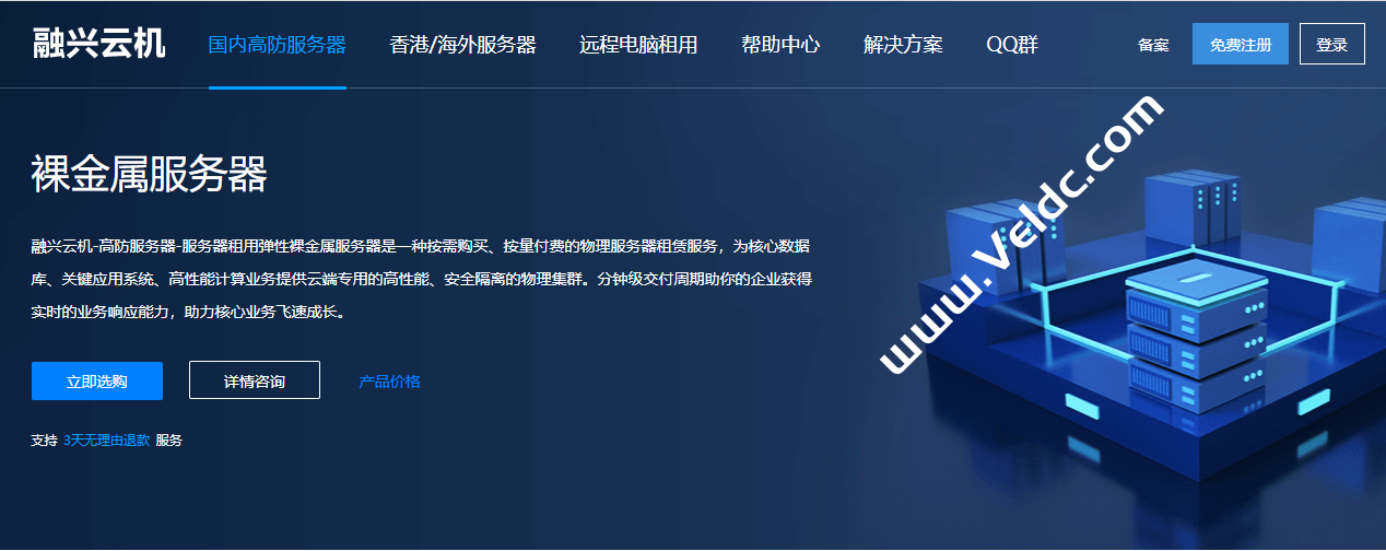 融兴云：国内物理机100G防御仅299元香港4核4G40元无需备案