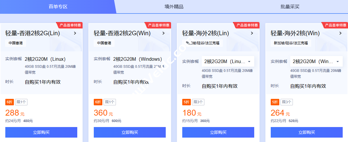 腾讯云：11.11云上盛惠，云服务器首年1.8折起，买1年送3个月，国内轻量云2核2G3M首年88元，香港轻量云2核2G20M年付288元起