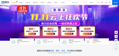 易探云：2023双11活动，香港/美国云服务器2核4G年付仅518元/年，4核8G年付仅888元/年起