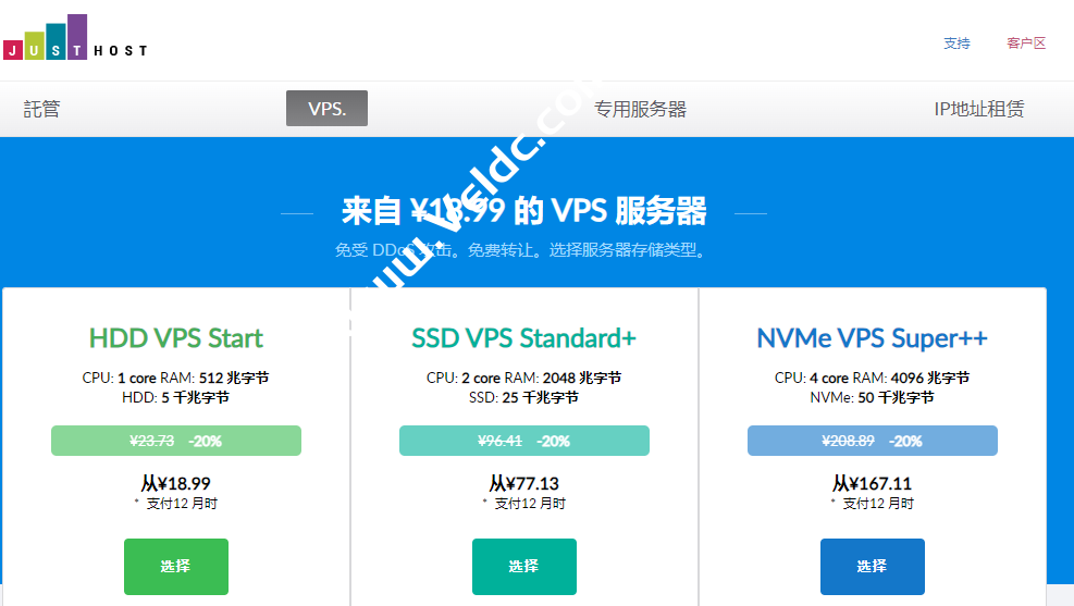 JustHost：双11全场VPS 七折优惠，可选香港/新加坡/俄罗斯/美国/荷兰等22个机房，支持免费更换IP和切换机房，月付13元起