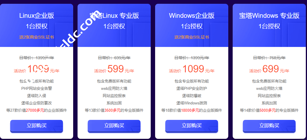 宝塔面板：#双12特惠# Linux专业版永久授权年付低至599元，赠送3500多元的专业版插件