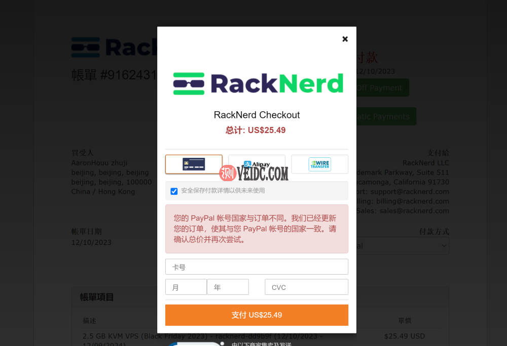 美国便宜 VPS 主机商家 RackNerd 新购订单/续费账单不再支持中国区 paypal 支付1便宜vps主机格调