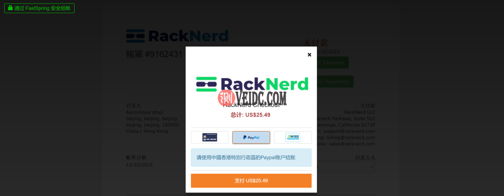 美国便宜 VPS 主机商家 RackNerd 新购订单/续费账单不再支持中国区 paypal 支付便宜vps主机格调