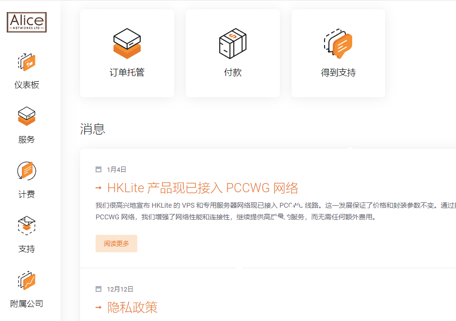 Alice Networks：香港BGP大带宽VPS，Cloudflare Magic Transit+CDN77+Cogent+HE+HKIX+EIE+PCCWG，5Gbps超大端口，月付$10起