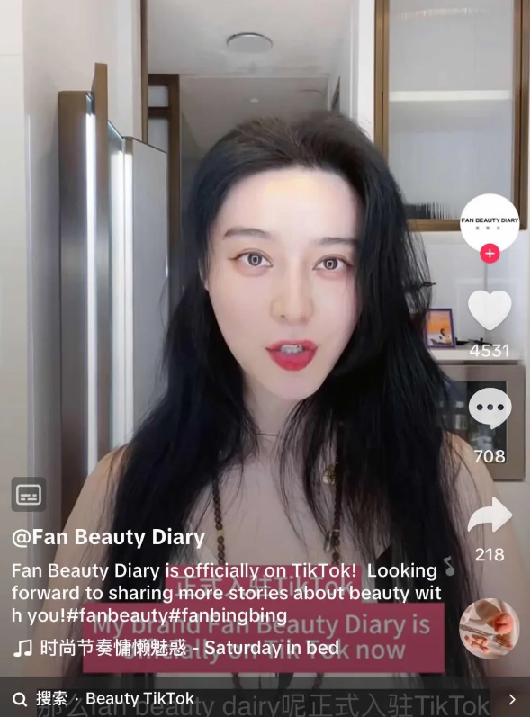 “八亿女神”范冰冰转战TikTok，开启跨境直播带货新赛道