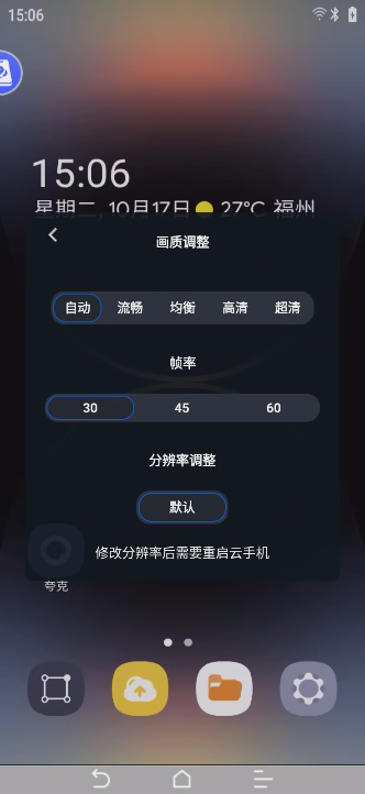 靠谱云手机画面设置-安卓客户端