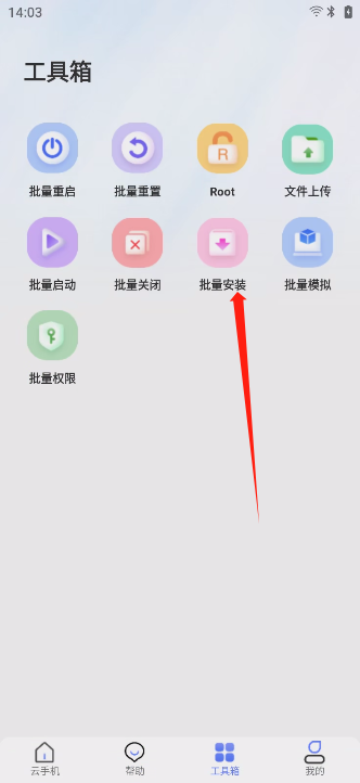 靠谱云手机上传apk/文件-安卓客户端