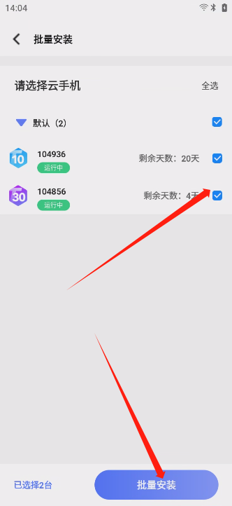 靠谱云手机上传apk/文件-安卓客户端