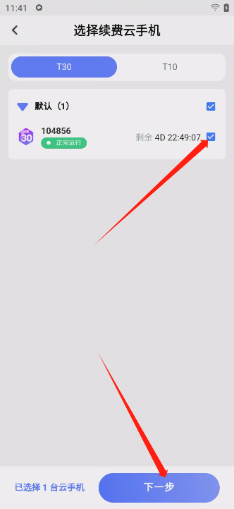 靠谱云手机续费云手机-安卓客户端