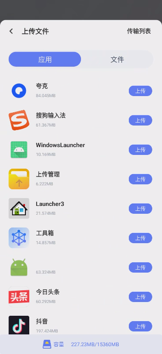 靠谱云手机上传apk/文件-安卓客户端