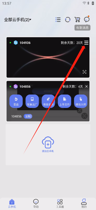 靠谱云手机上传apk/文件-安卓客户端