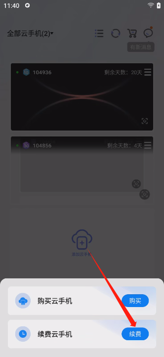 靠谱云手机续费云手机-安卓客户端