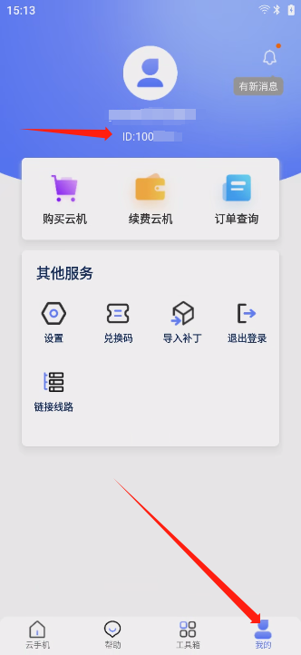 靠谱云手机用户ID查询-安卓客户端